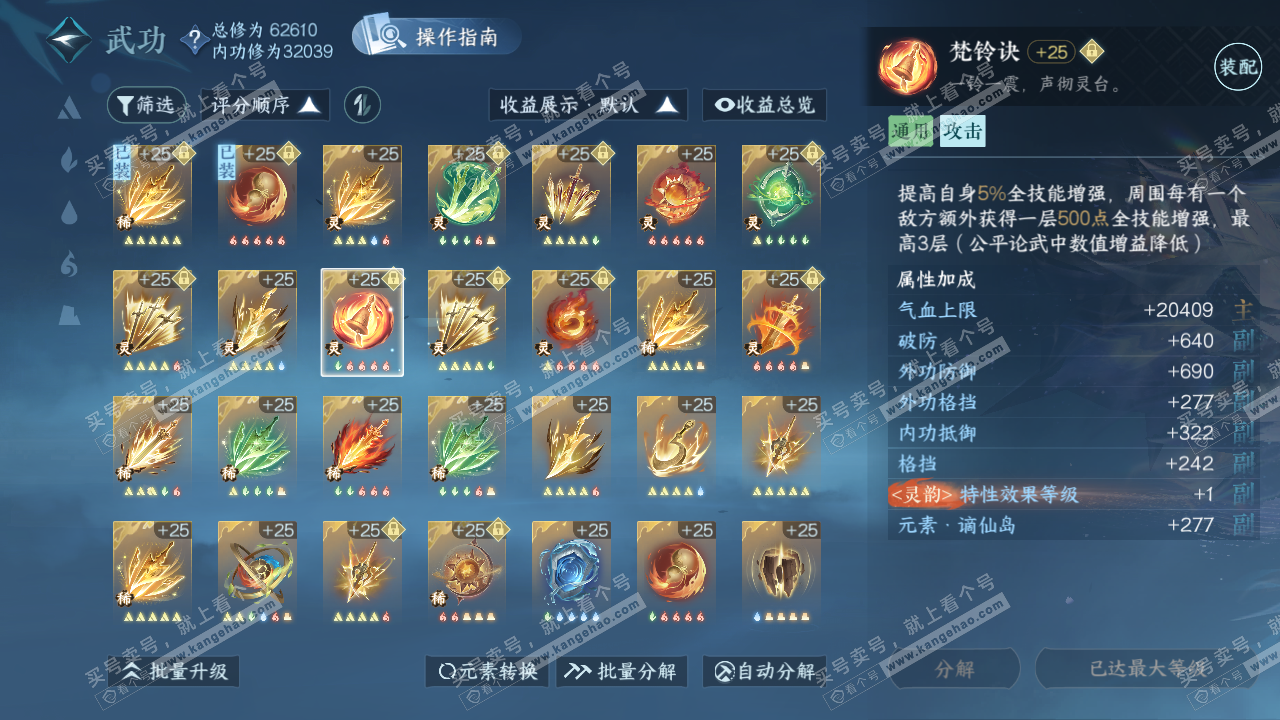 NSH319600逆水寒手游账号详情图58 NSH319600逆水寒手游账号详情图58