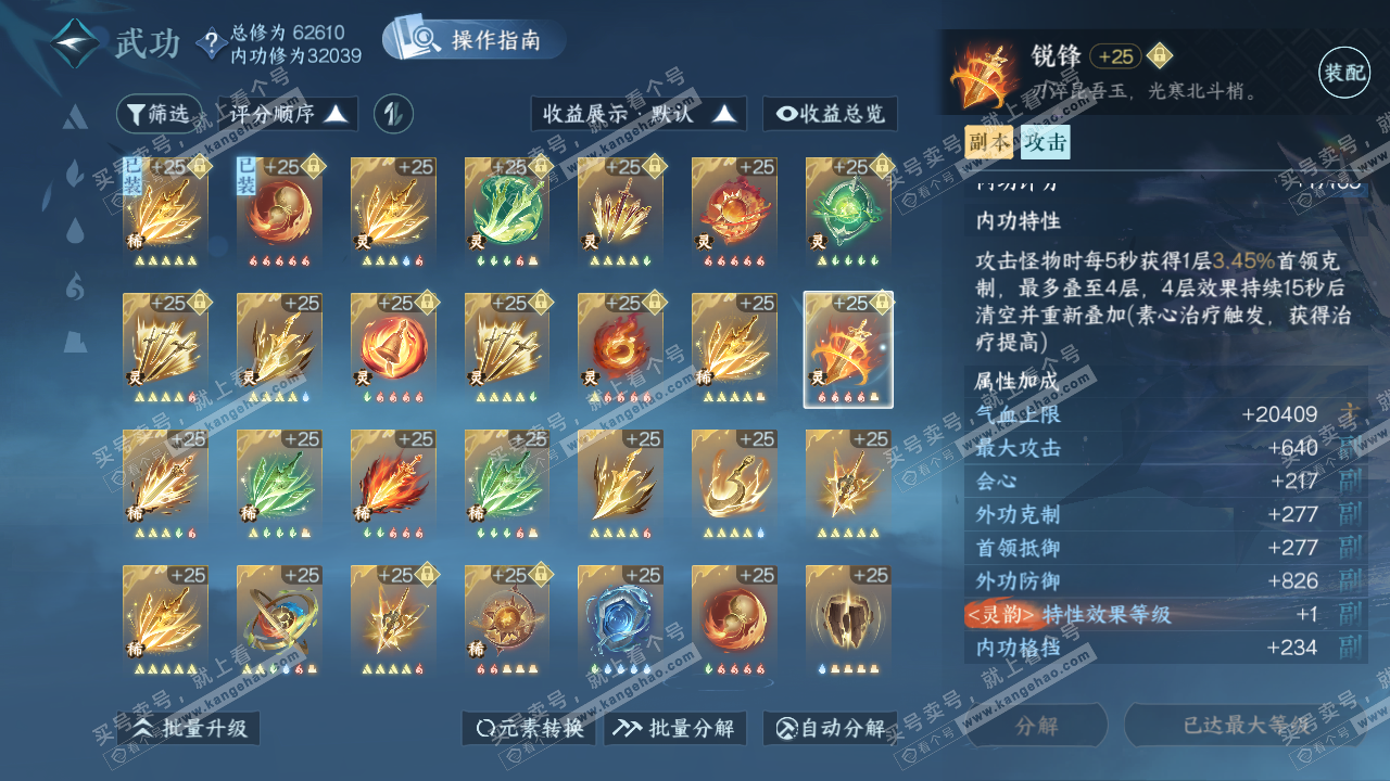 NSH319600逆水寒手游账号详情图61 NSH319600逆水寒手游账号详情图61