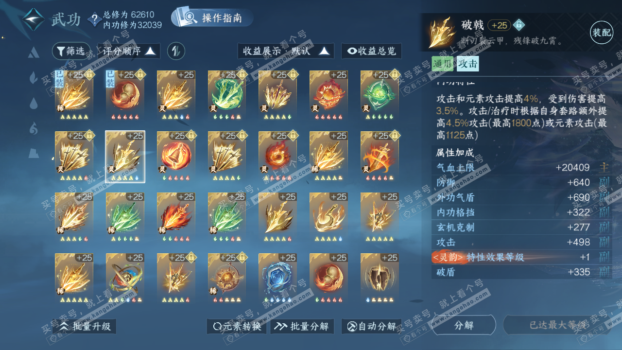 NSH319600逆水寒手游账号详情图57 NSH319600逆水寒手游账号详情图57