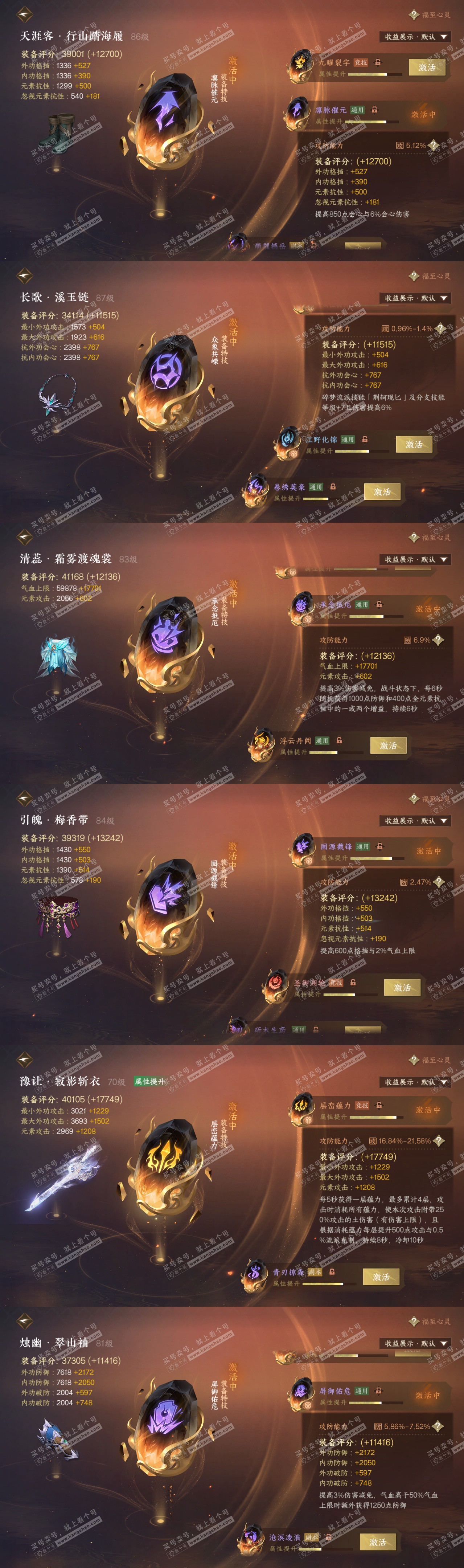 NSH319600逆水寒手游账号详情图62 NSH319600逆水寒手游账号详情图62