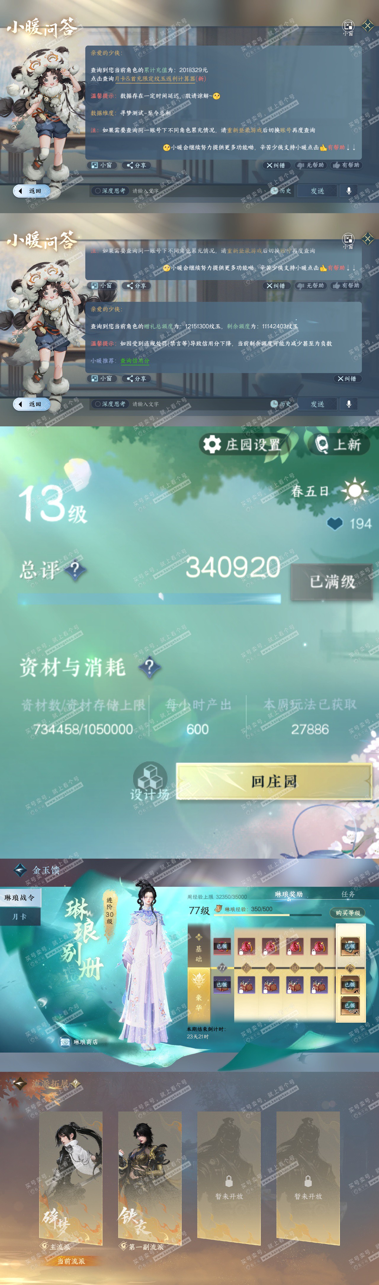 NSH319600逆水寒手游账号详情图63 NSH319600逆水寒手游账号详情图63