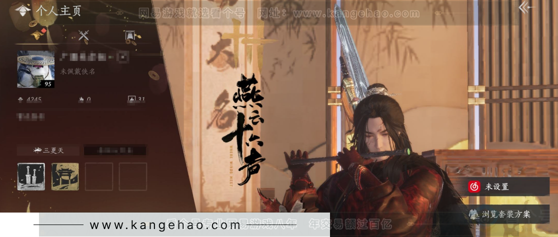 YYS31412燕云十六声账号详情图1 YYS31412燕云十六声账号详情图1