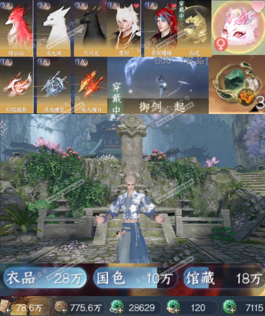 NSH319605逆水寒手游账号详情图3