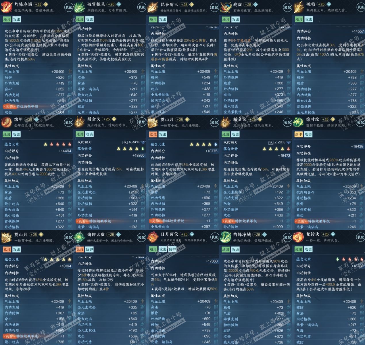 NSH319605逆水寒手游账号详情图5