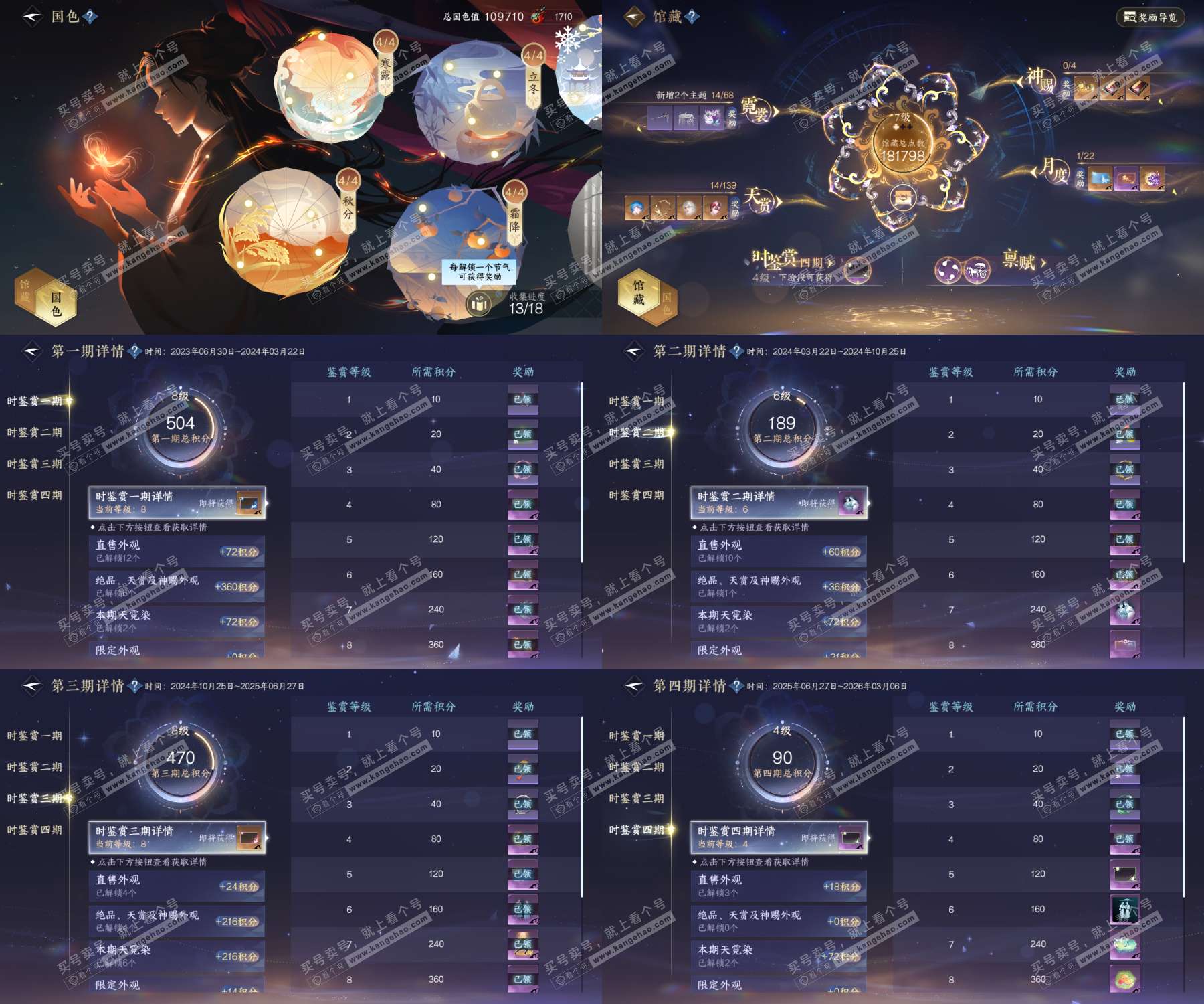 NSH319605逆水寒手游账号详情图4