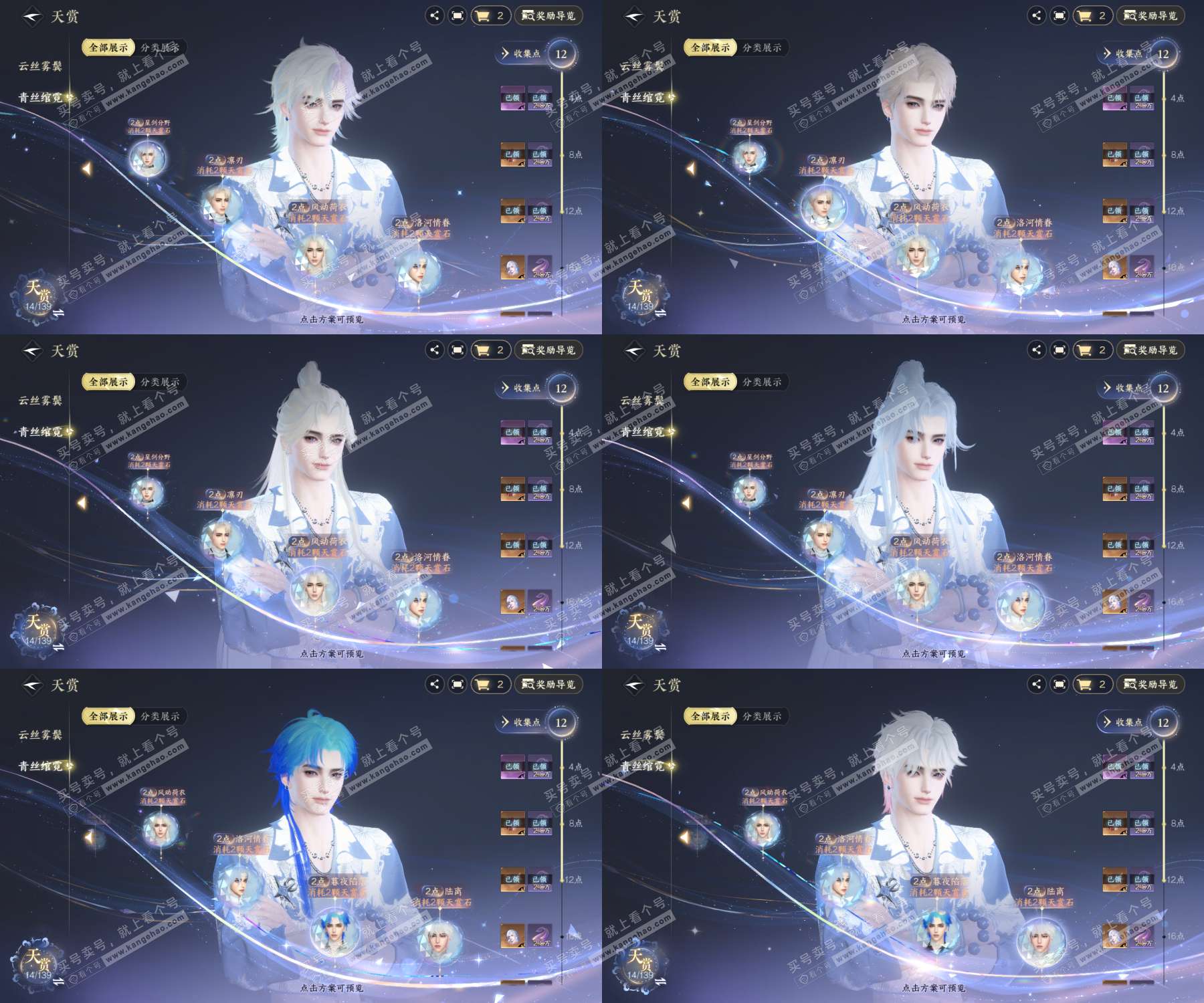 NSH319605逆水寒手游账号详情图9