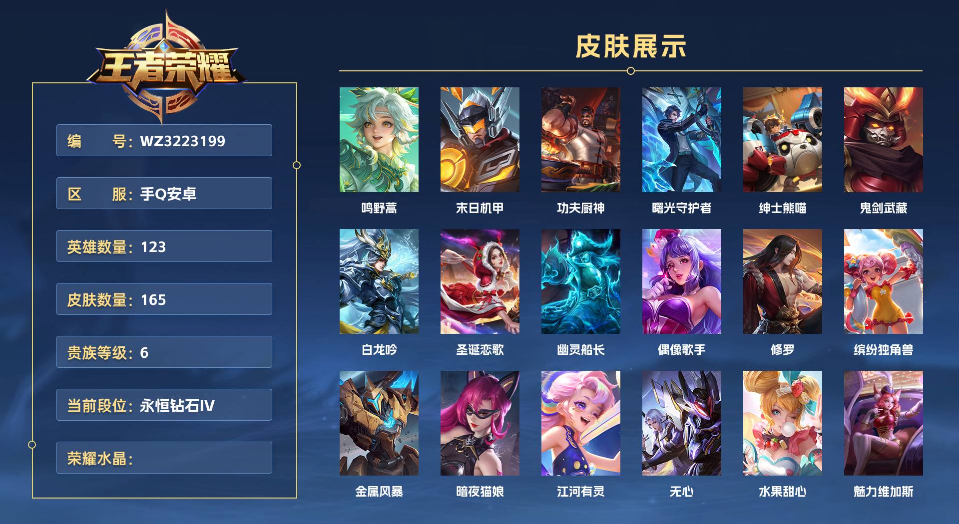 WZ3223243王者荣耀账号详情图1 WZ3223243王者荣耀账号详情图1