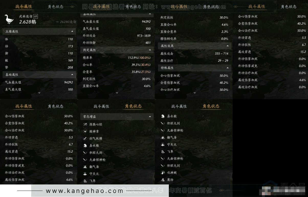 YYS31413燕云十六声账号详情图12 YYS31413燕云十六声账号详情图12