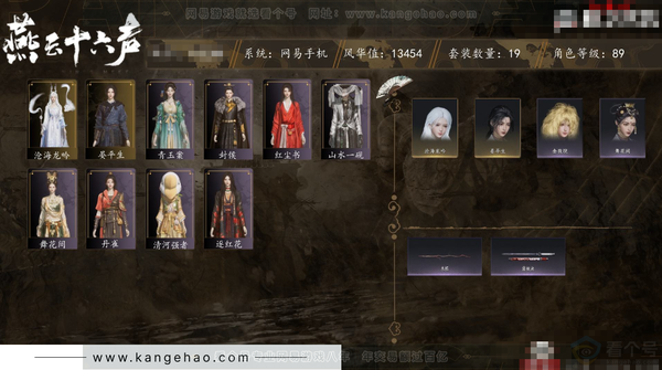 燕云十六声账号官服角色等级：89
 风华值：13454
 武林造诣：2.628鹅
 套装：晏平生/沧海龙吟/红尘书/逐红花/青玉案/山水一砚/舞花间/封侯/丹雀/清河强者
 武器外观：木棍/霜枫诀
 披挂：火燎三...