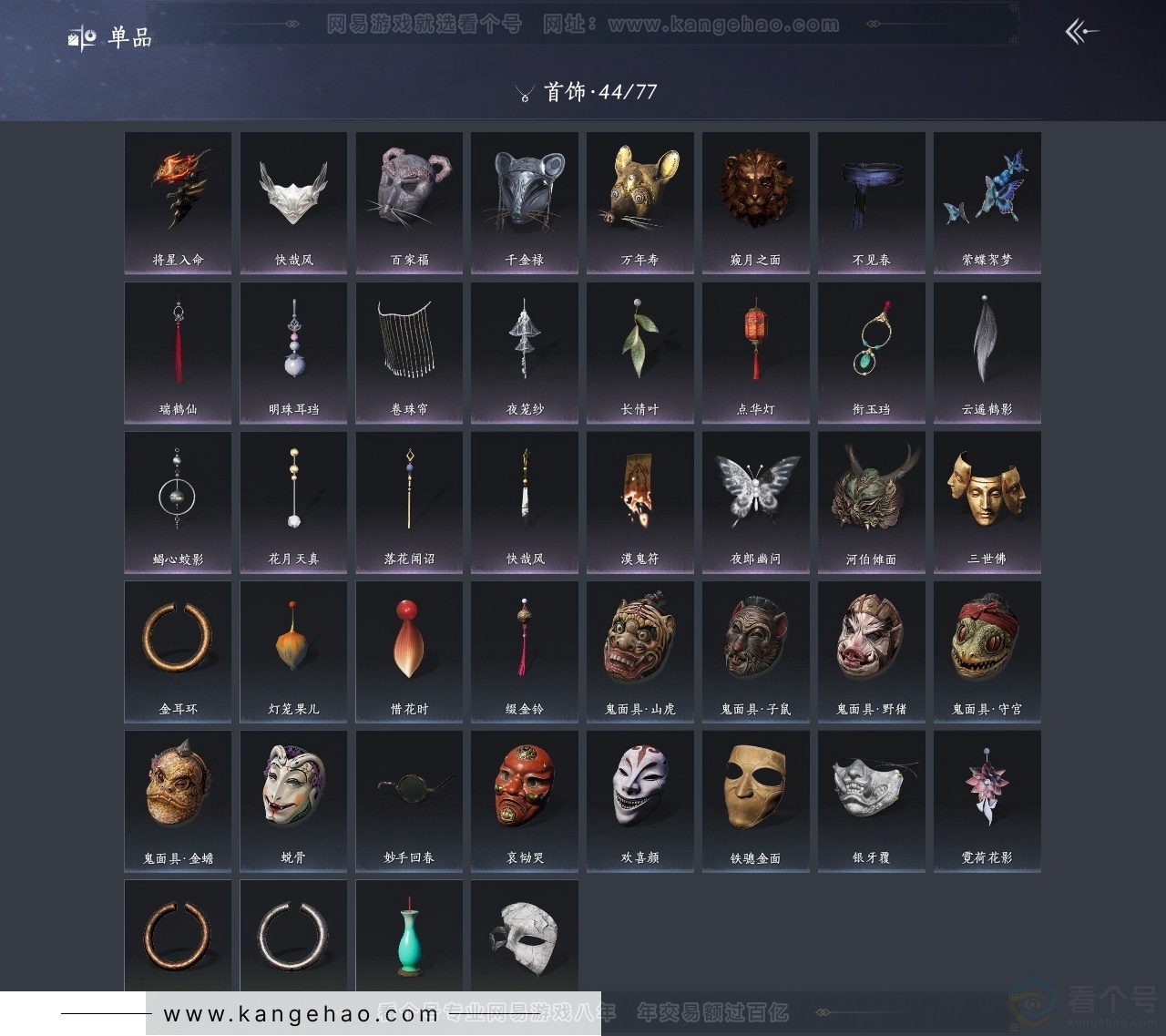 YYS31414燕云十六声账号详情图11 YYS31414燕云十六声账号详情图11