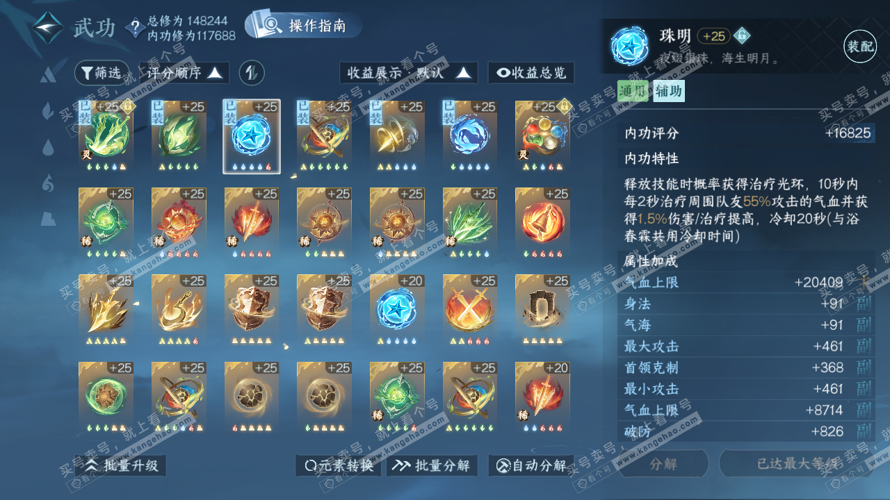 NSH319609逆水寒手游账号详情图34