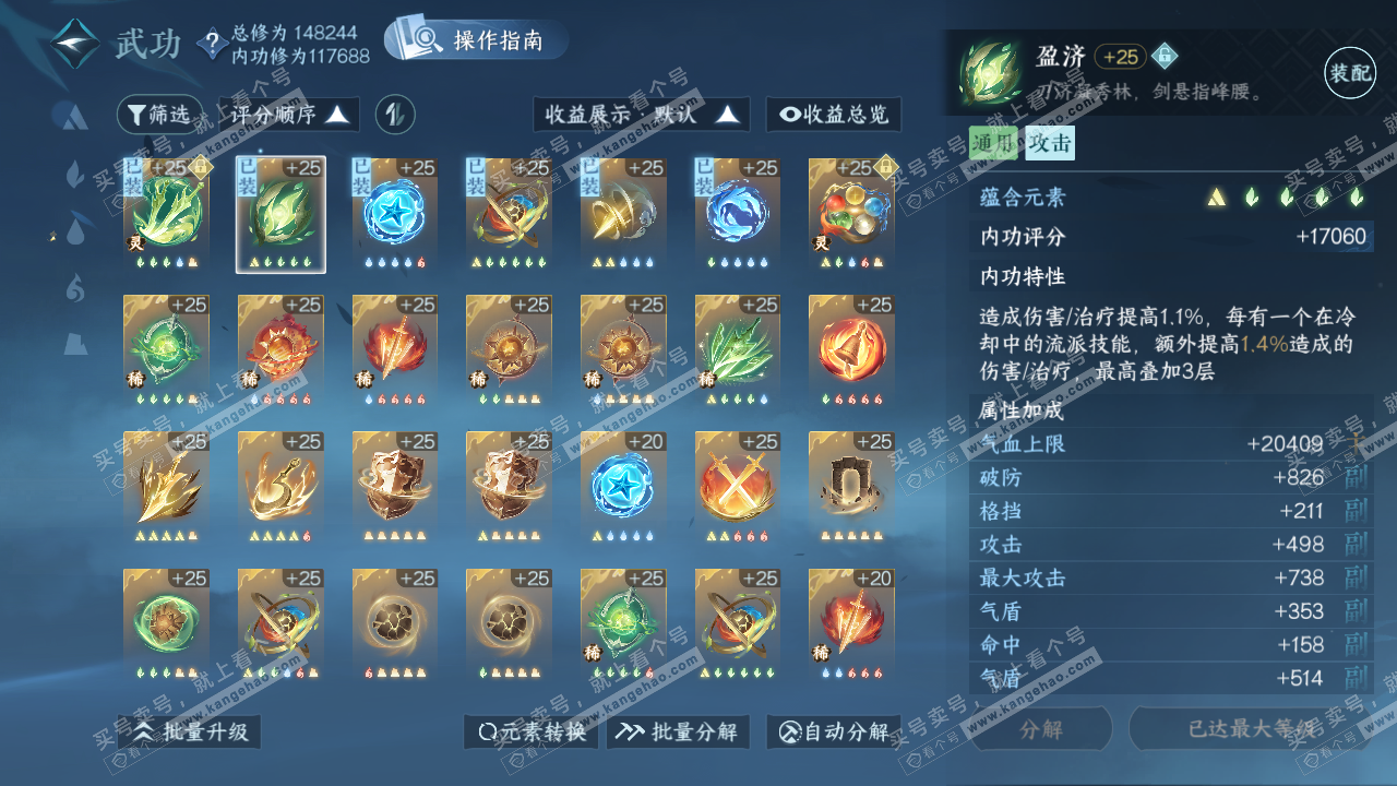 NSH319609逆水寒手游账号详情图33