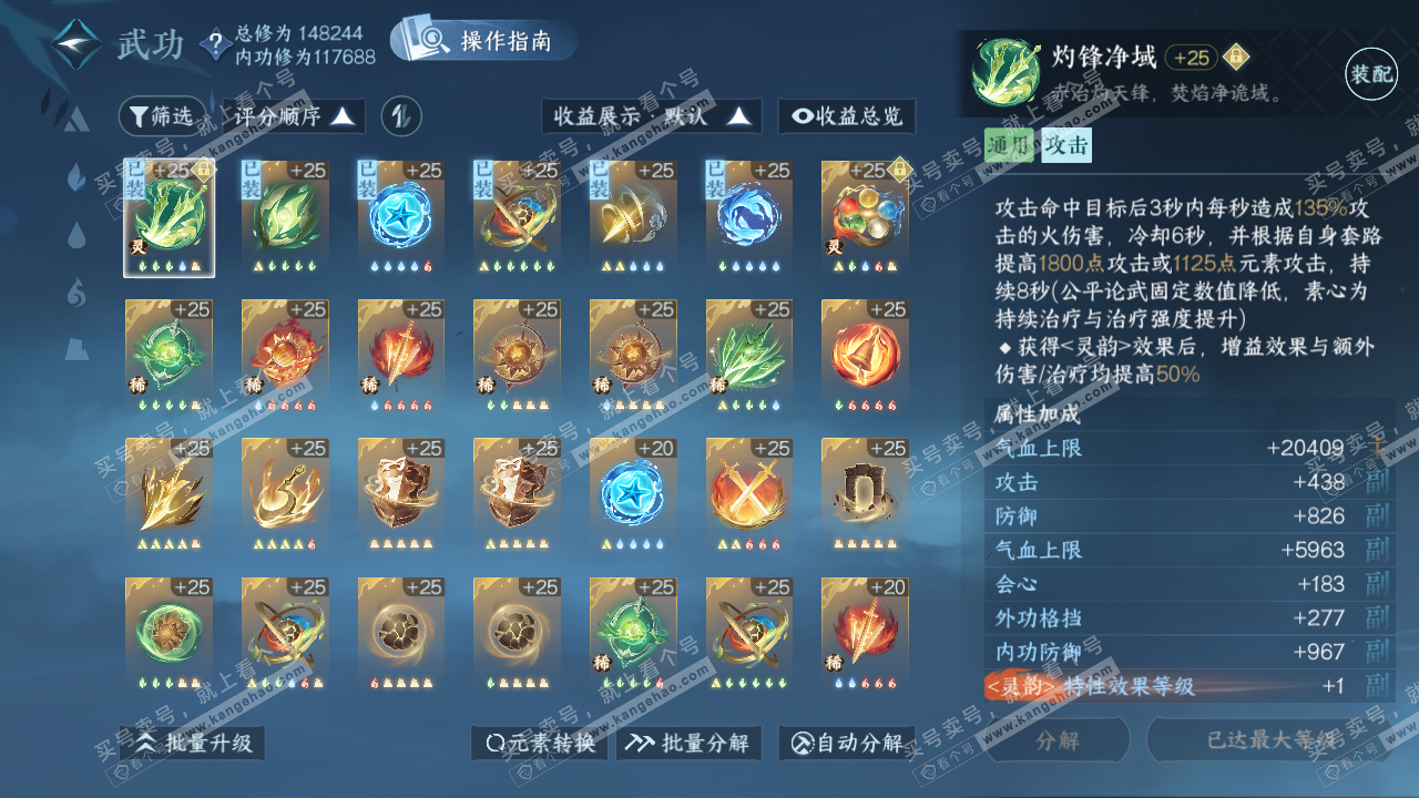 NSH319609逆水寒手游账号详情图32