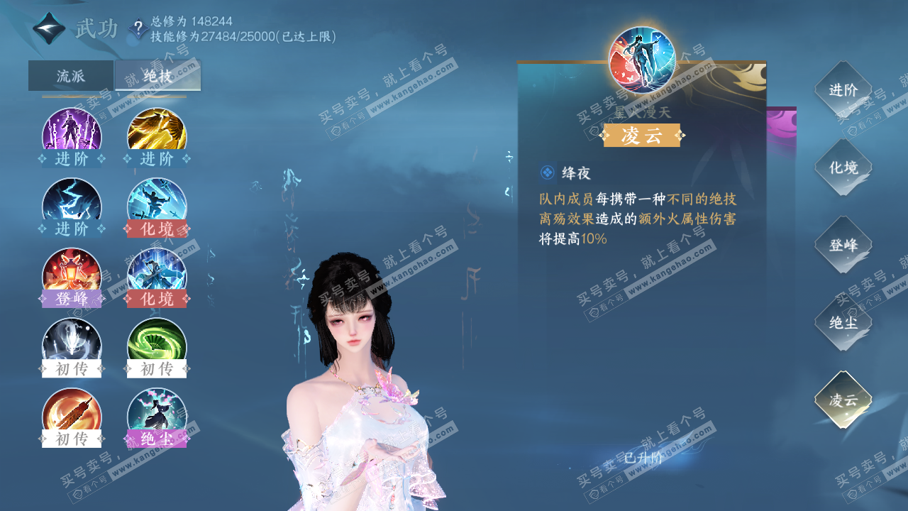 NSH319609逆水寒手游账号详情图29