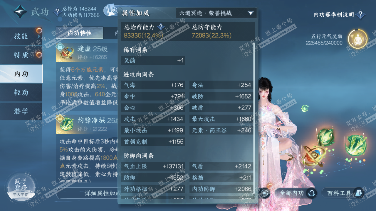 NSH319609逆水寒手游账号详情图30