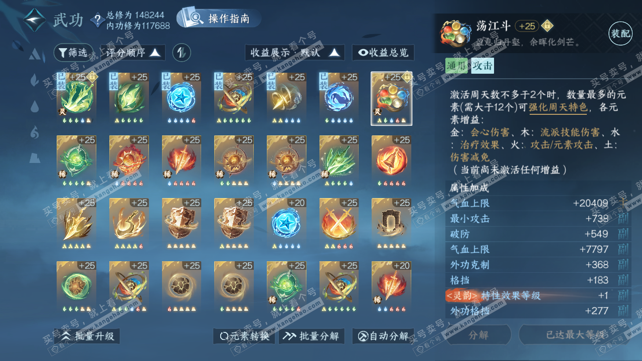 NSH319609逆水寒手游账号详情图37