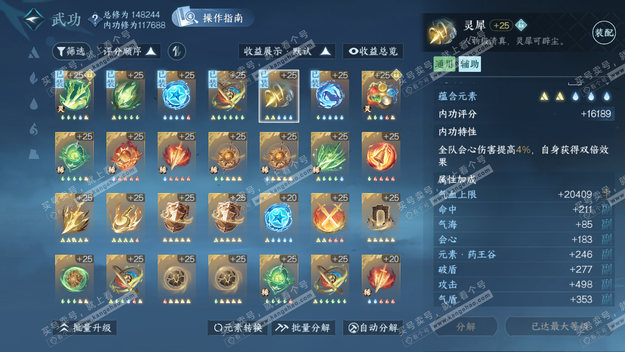 NSH319609逆水寒手游账号详情图35