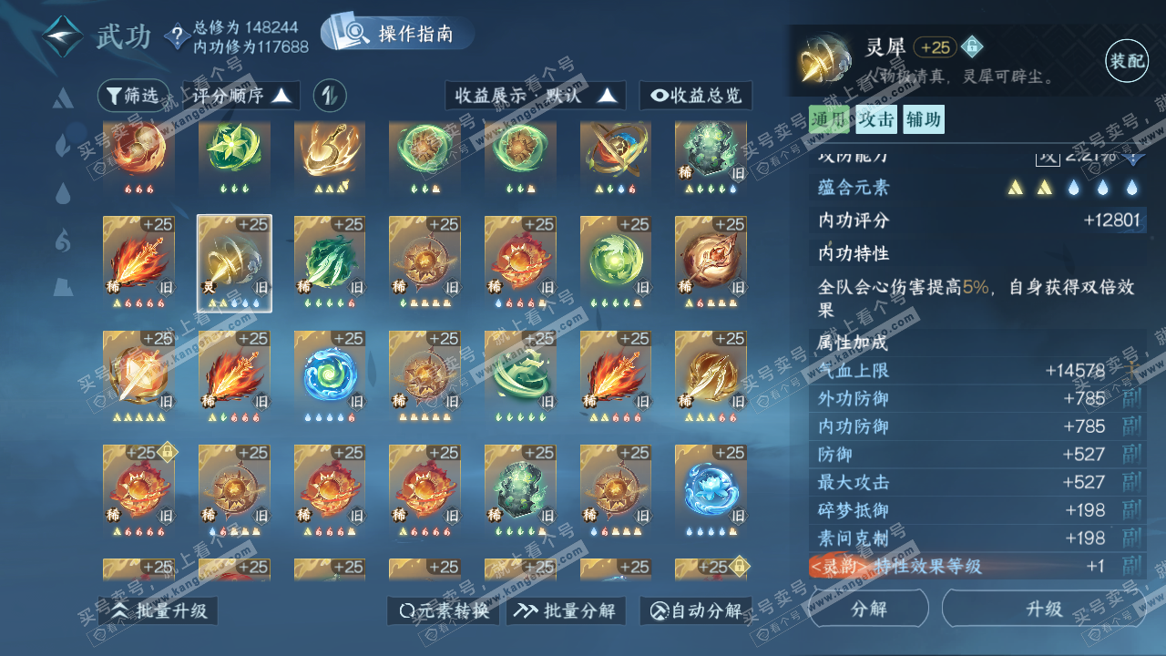 NSH319609逆水寒手游账号详情图38