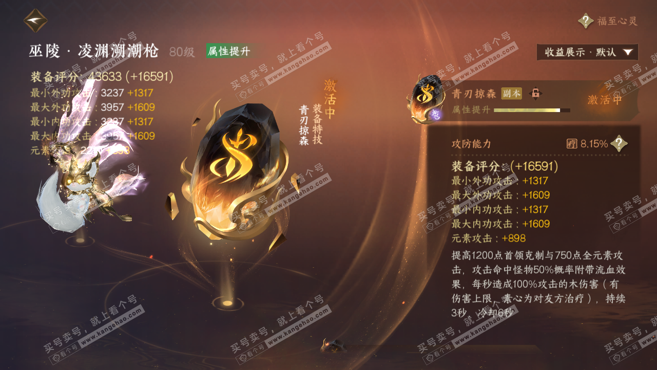NSH319609逆水寒手游账号详情图39