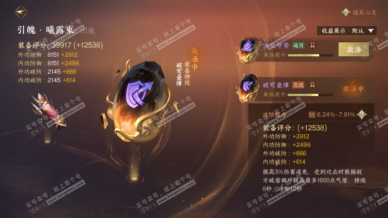 NSH319609逆水寒手游账号详情图40