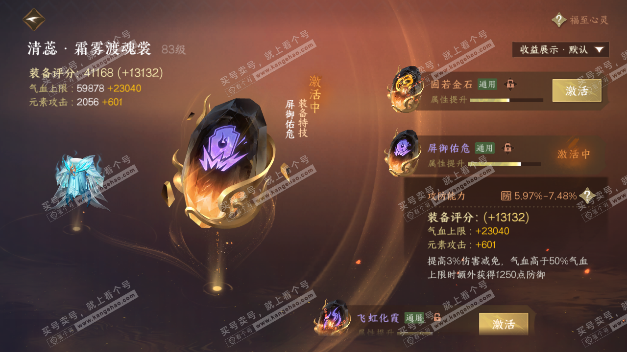 NSH319609逆水寒手游账号详情图41