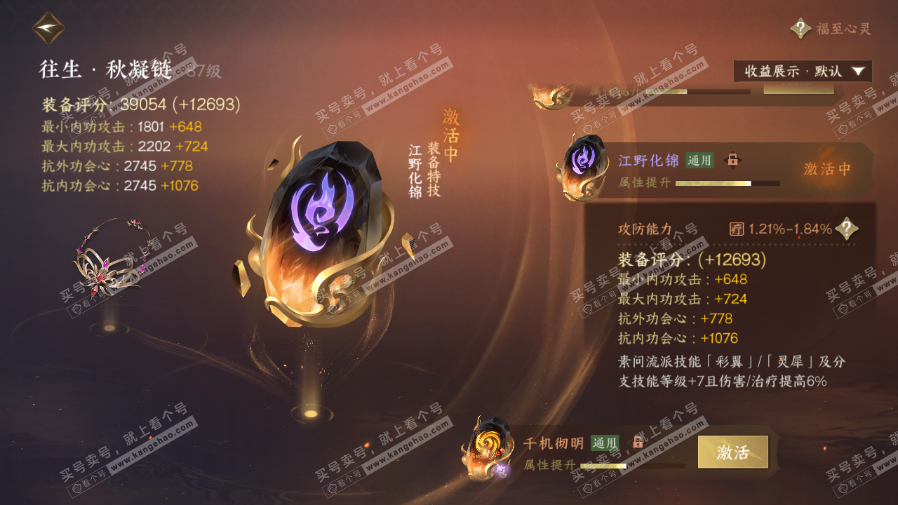 NSH319609逆水寒手游账号详情图44