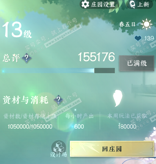 NSH319609逆水寒手游账号详情图49