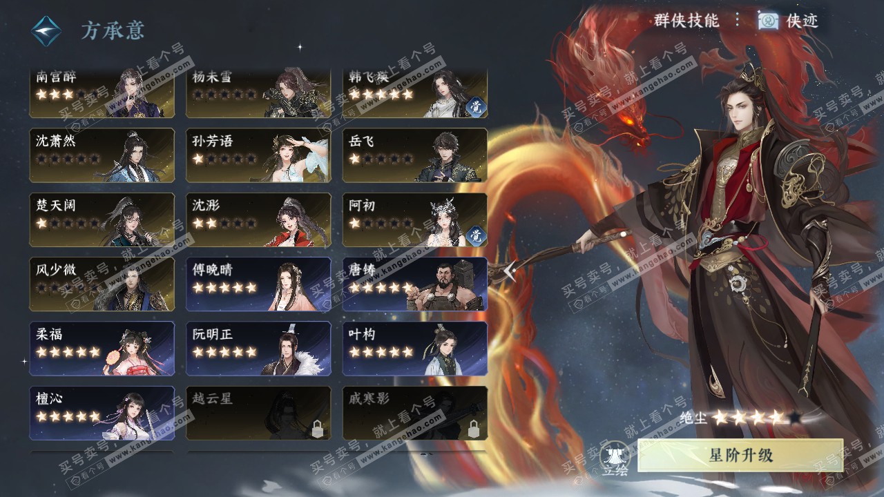 NSH319609逆水寒手游账号详情图46