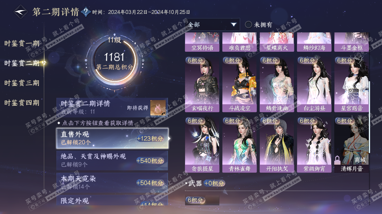 NSH319609逆水寒手游账号详情图17