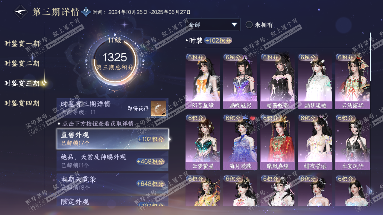 NSH319609逆水寒手游账号详情图18