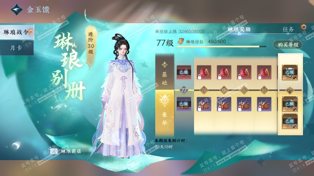 NSH319609逆水寒手游账号详情图47