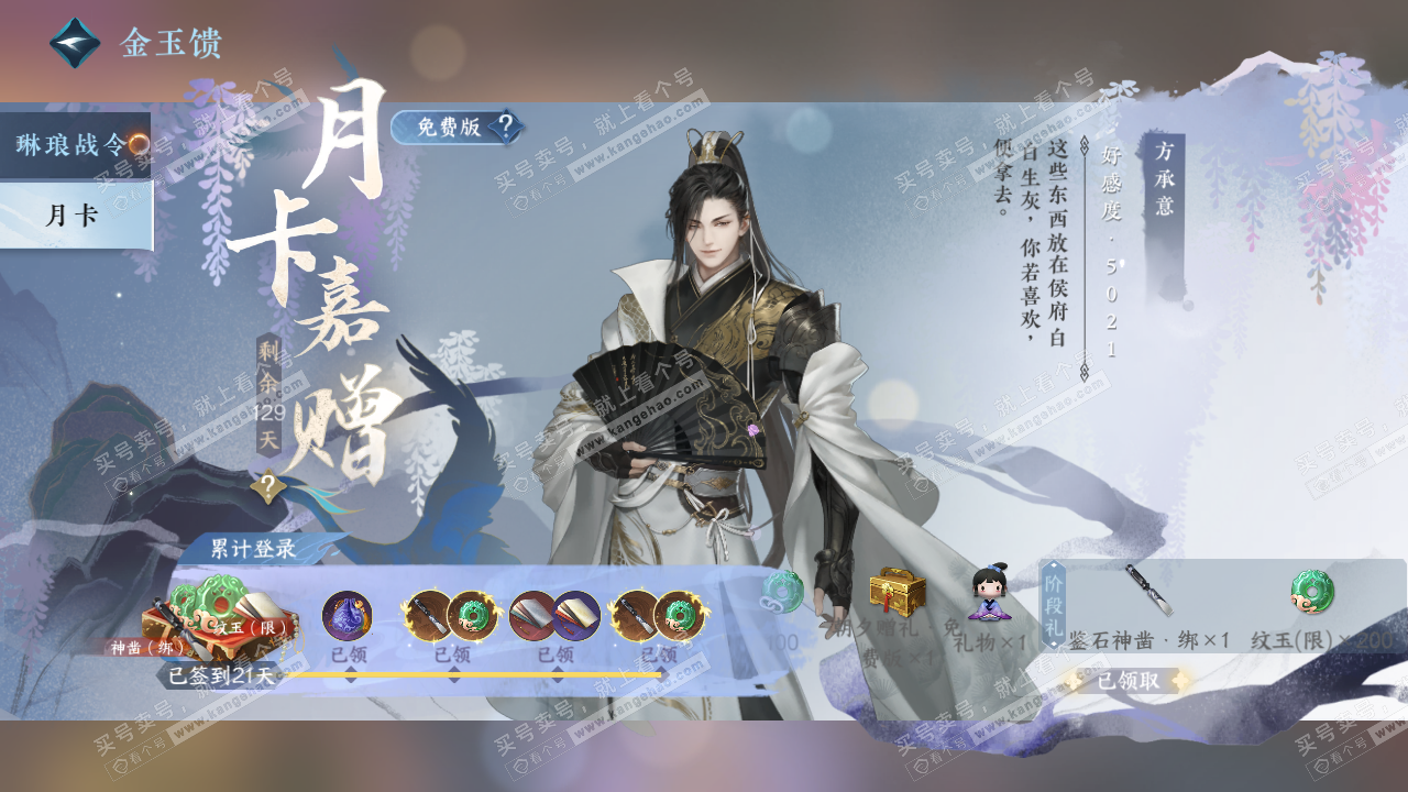 NSH319609逆水寒手游账号详情图48