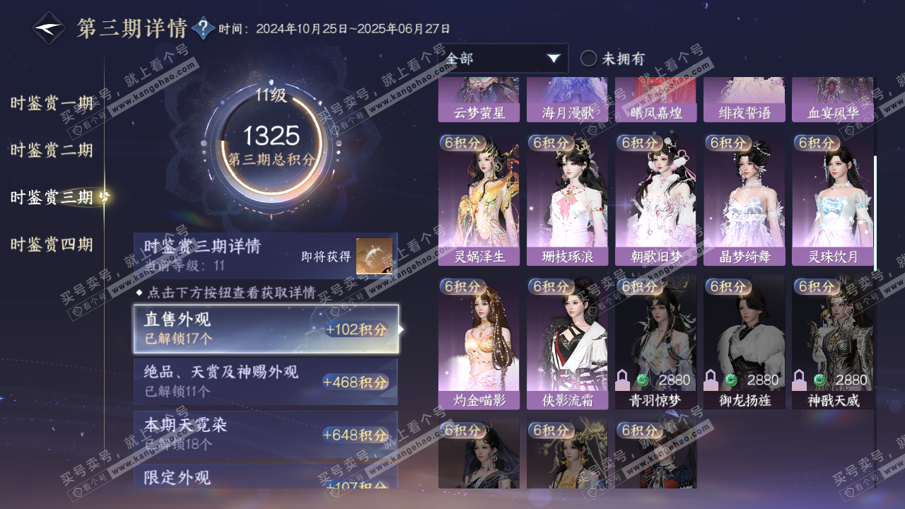 NSH319609逆水寒手游账号详情图19
