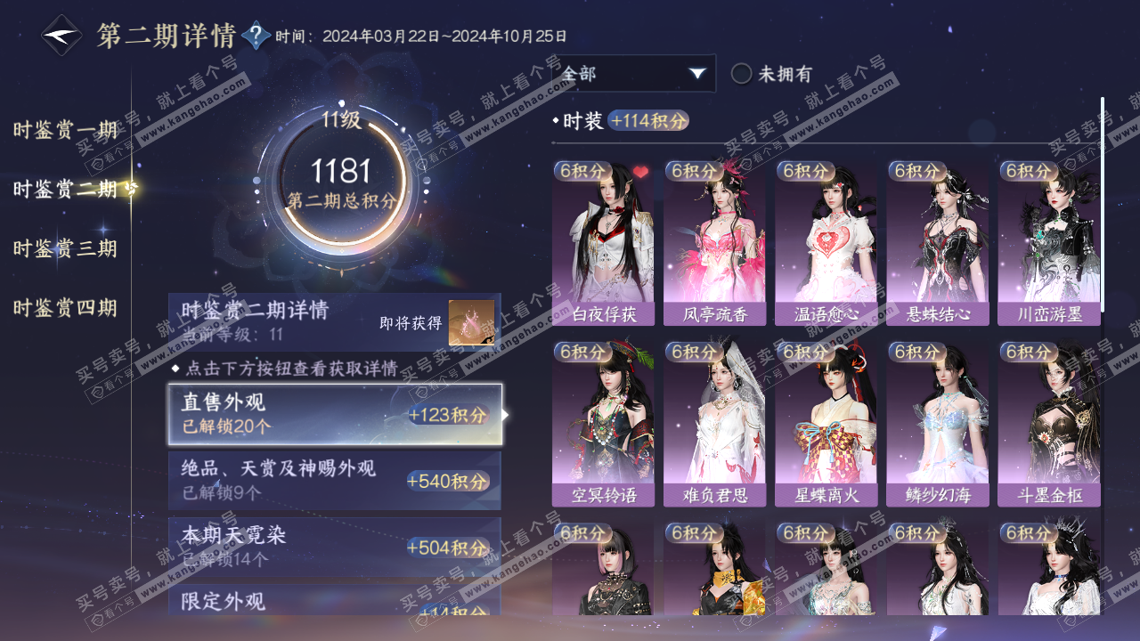 NSH319609逆水寒手游账号详情图16