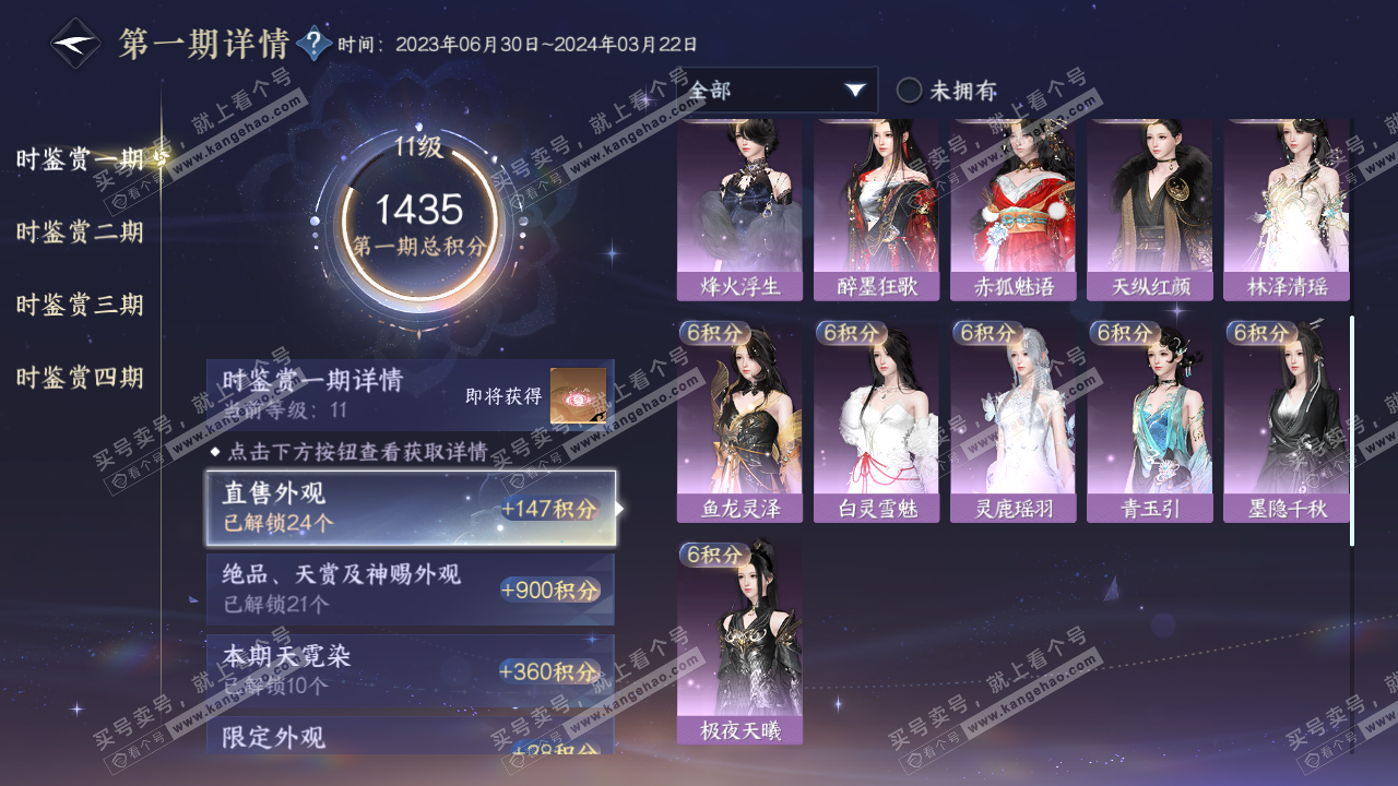 NSH319609逆水寒手游账号详情图15