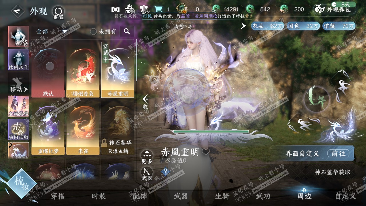 NSH319609逆水寒手游账号详情图25