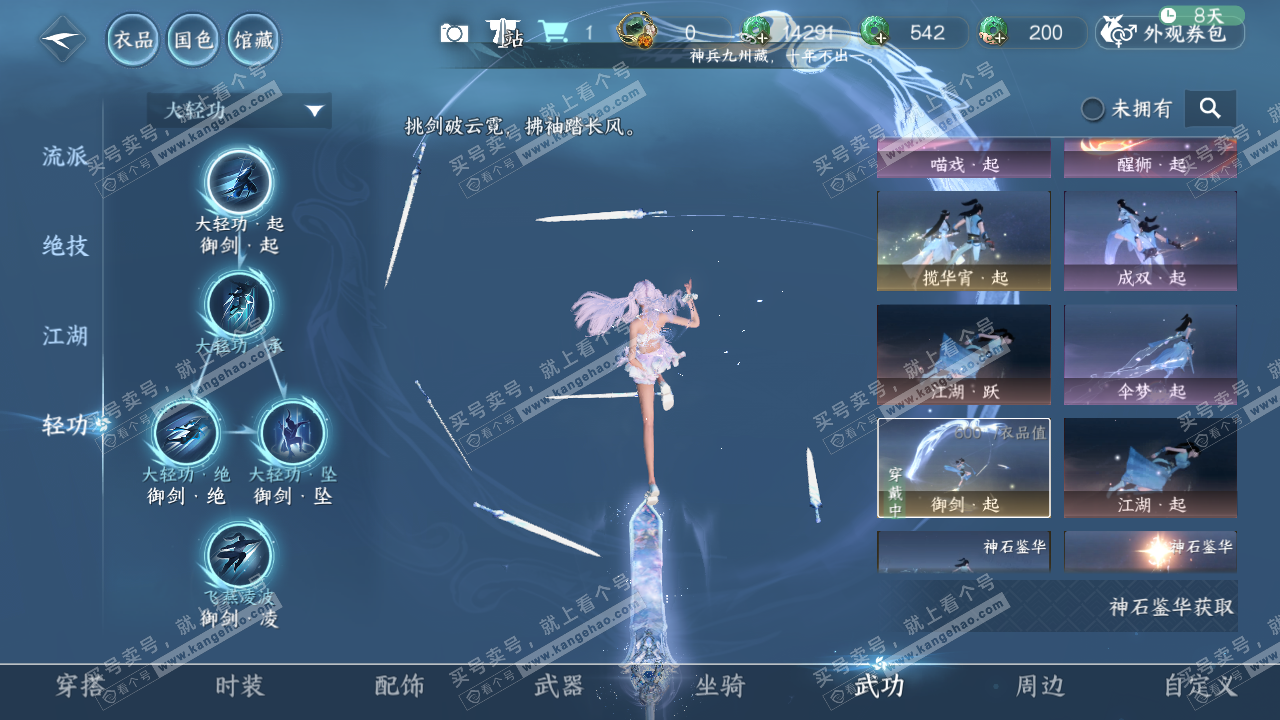 NSH319609逆水寒手游账号详情图24