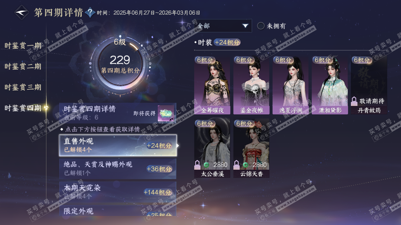 NSH319609逆水寒手游账号详情图20