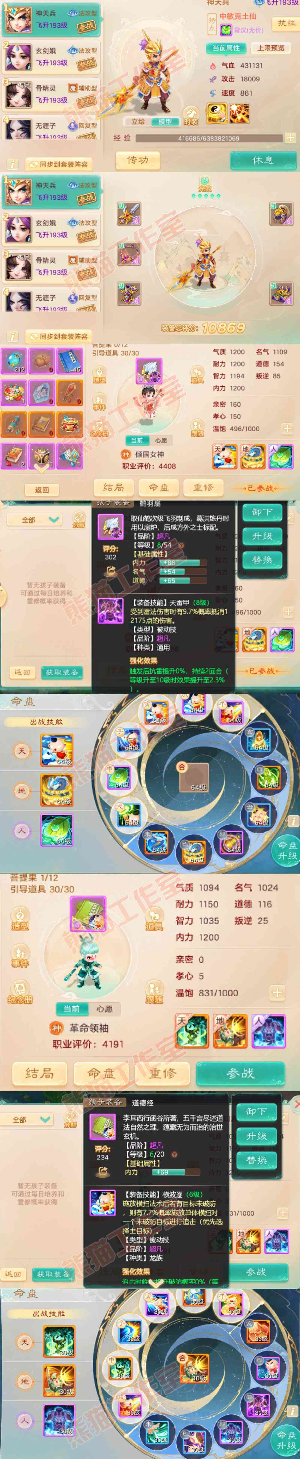 66039大话西游账号详情图9 66039大话西游账号详情图9