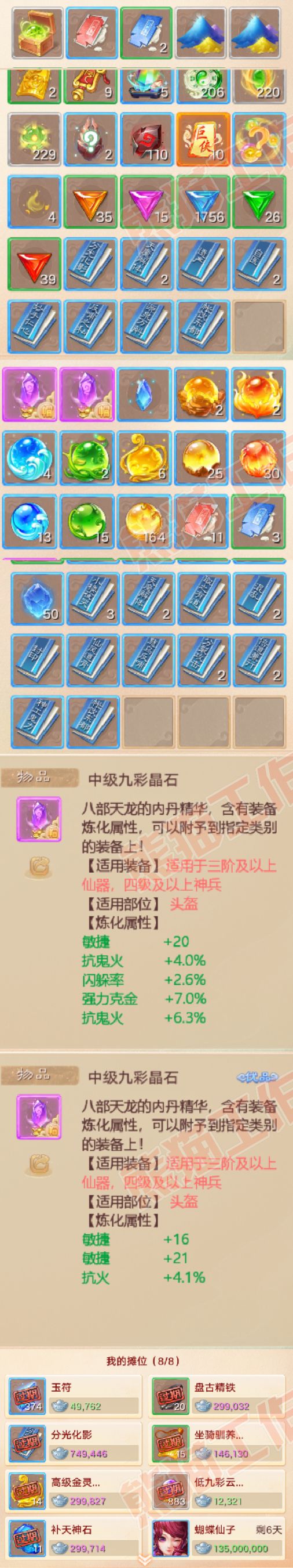 66039大话西游账号详情图6 66039大话西游账号详情图6
