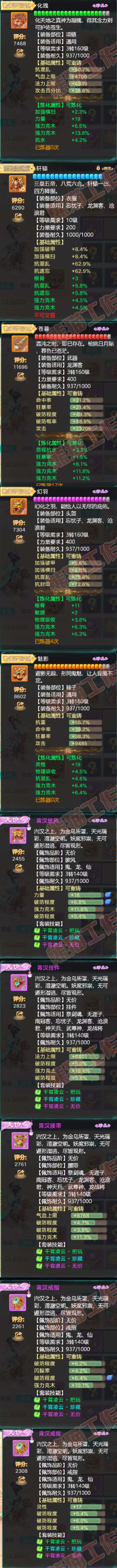 66039大话西游账号详情图4 66039大话西游账号详情图4