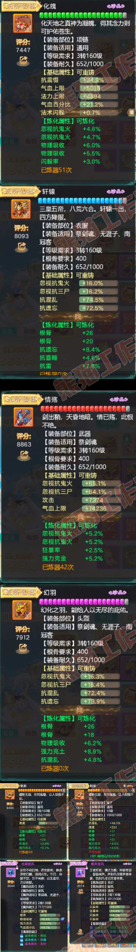 F7012大话西游账号详情图4 F7012大话西游账号详情图4