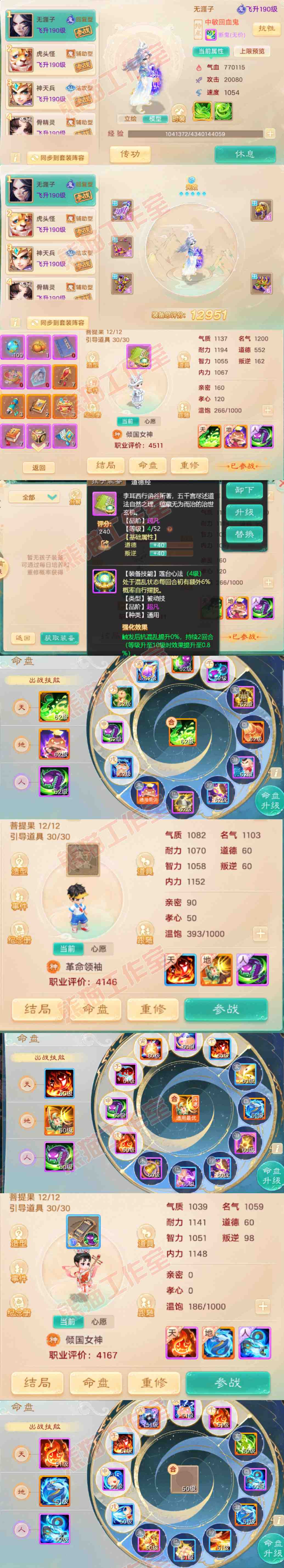 F7012大话西游账号详情图12 F7012大话西游账号详情图12