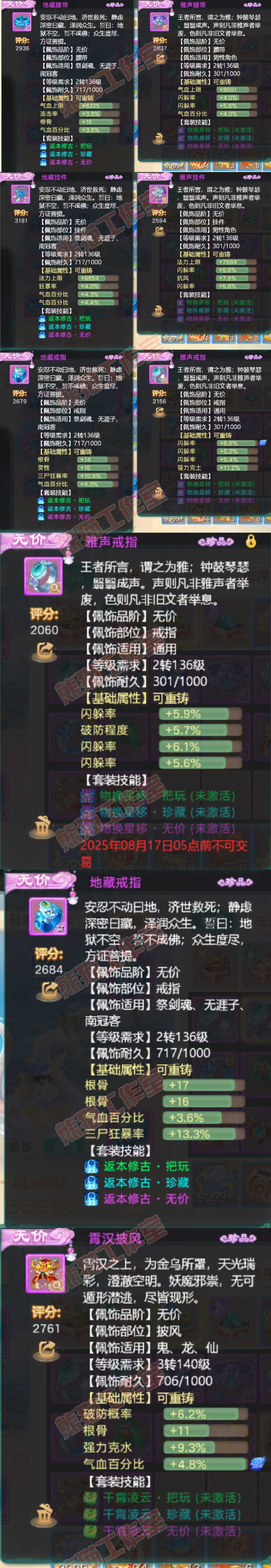 F7012大话西游账号详情图5 F7012大话西游账号详情图5