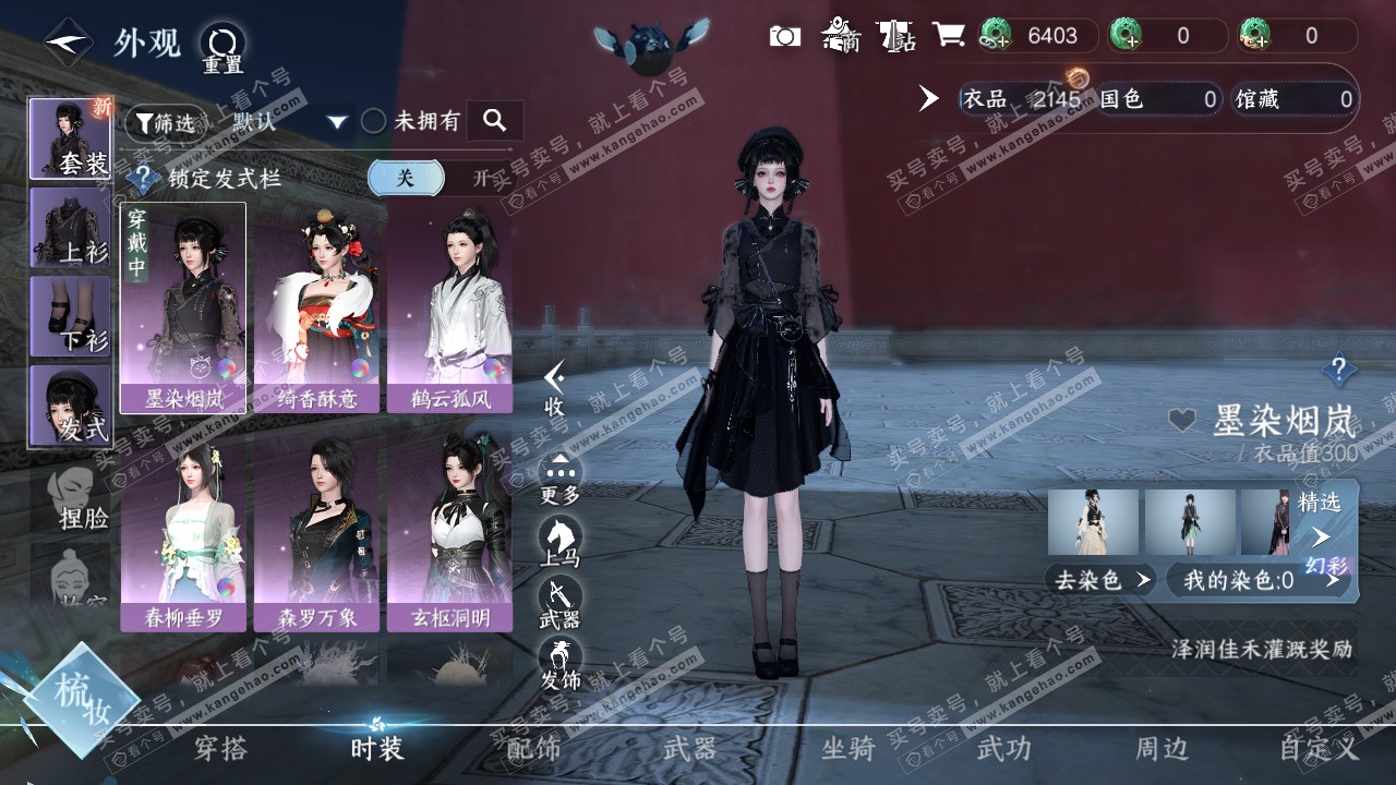 NSH319614逆水寒手游账号详情图5 NSH319614逆水寒手游账号详情图5