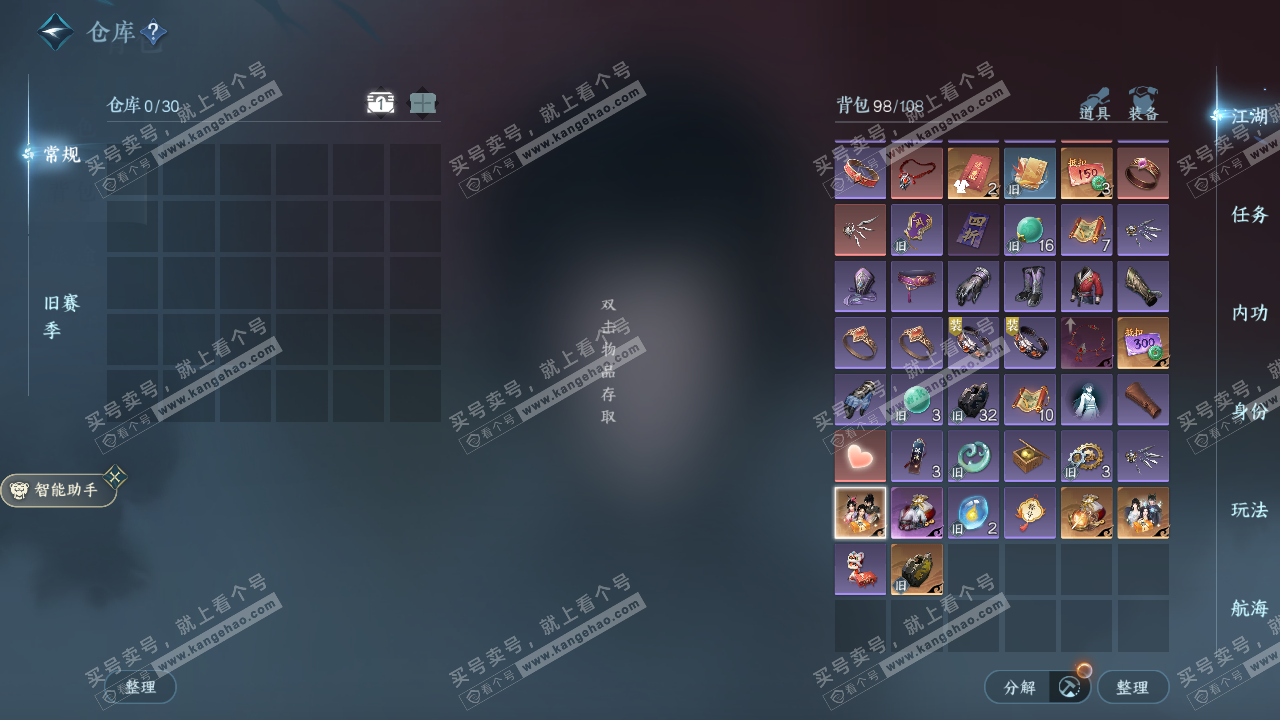 NSH319614逆水寒手游账号详情图4 NSH319614逆水寒手游账号详情图4