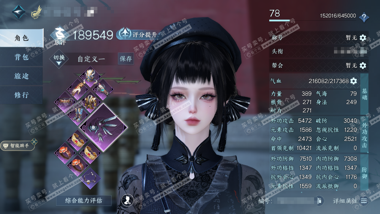 NSH319614逆水寒手游账号详情图1 NSH319614逆水寒手游账号详情图1