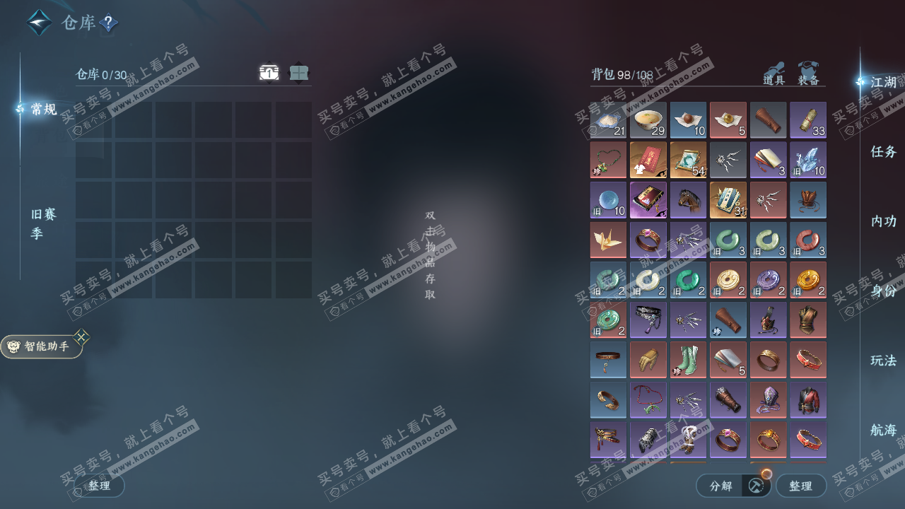 NSH319614逆水寒手游账号详情图3 NSH319614逆水寒手游账号详情图3