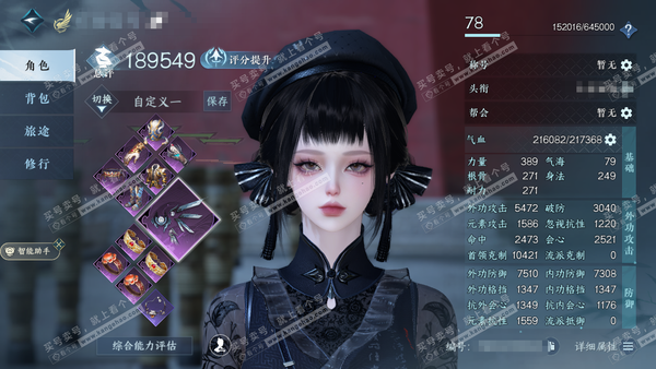 逆水寒手游账号将进酒武林萌主官服武林萌主 女玄机 评分18.9W  2145衣品 有好看衣服 背包有时装自选礼盒  账号有潜力