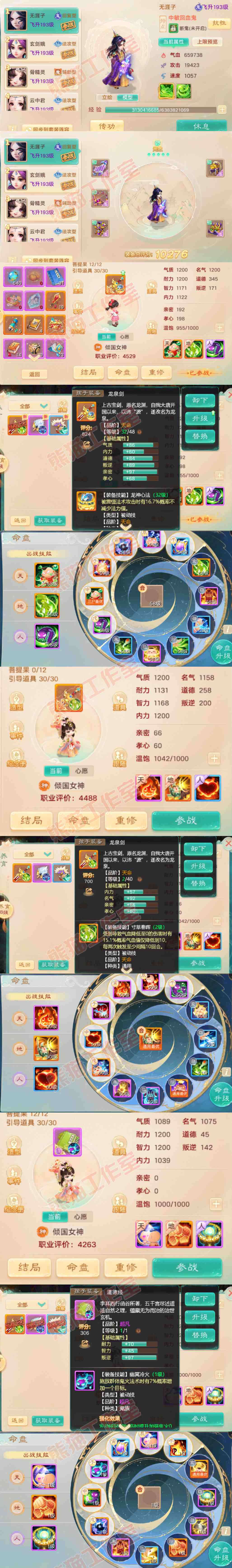 52652大话西游账号详情图11 52652大话西游账号详情图11